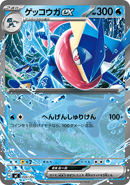 Greninja ex