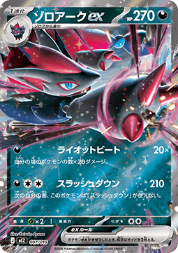 Zoroark ex