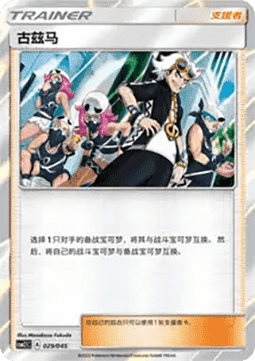 Guzma (CSM2.1C 029) Golden Energy