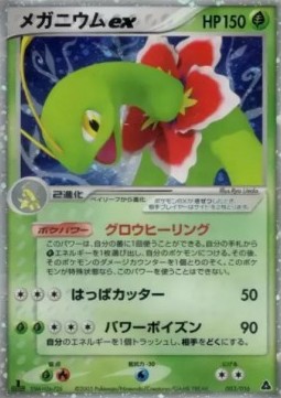Meganium ex