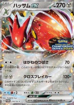 Scizor ex (SV-P 210) Scarlet & Violet Promos
