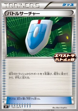 VS Seeker (SV-P 137) Scarlet & Violet Promos