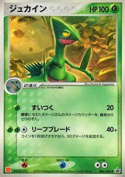 Sceptile (ADV-P 046) ADV Promos