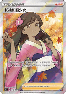 Furisode Girl (CS6.1C 012) Radiant Energy Vol. 3