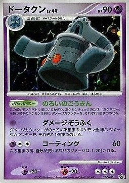 Bronzong Lv.44 (DP-P 077) DP Promos