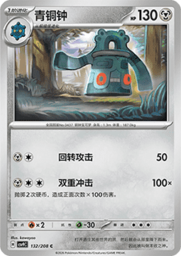 Bronzong