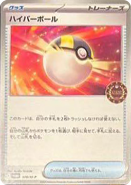 Ultra Ball (M-P 078) M-P Promos