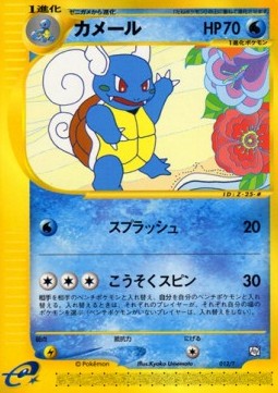 Wartortle (T-P 012) T Promos
