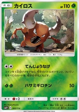 Pinsir (sm4+ 002) GX Battle Boost