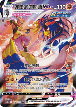Rapid Strike Urshifu VMAX
