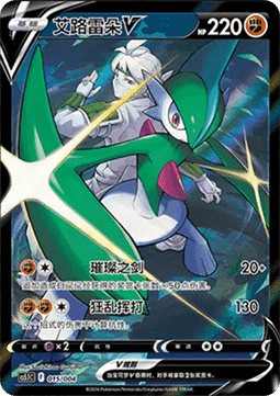 Gallade V (CS5.1C 015) Radiant Energy Vol. 2