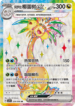 Alolan Exeggutor ex