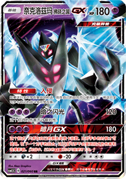 Dawn Wings Necrozma GX (CSM1.5C 021) Battle Elite