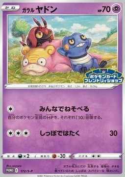 Galarian Slowpoke (S-P 172) Sword & Shield Promos
