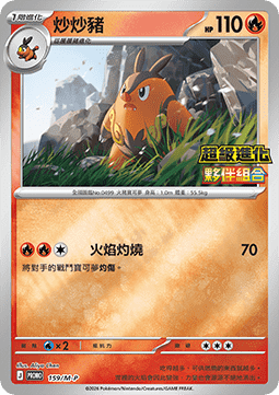 Mega Emboar ex (M-P/CT 160) M-P Traditional Chinese Promos