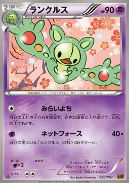 Reuniclus