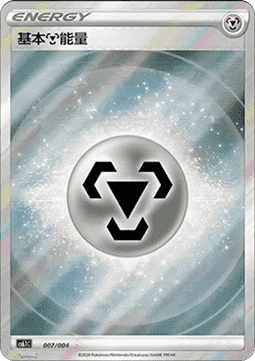 Basic Metal Energy (CS6.1C 007) Radiant Energy Vol. 3