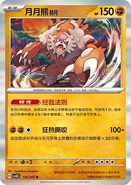 Bloodmoon Ursaluna