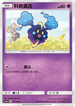 Cosmog (CSM1.5C 017) Battle Elite
