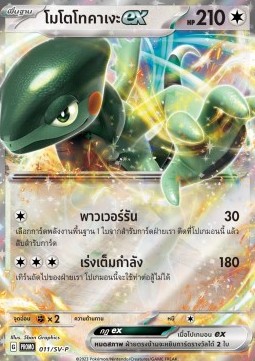 Cyclizar ex (SV-P/TH 011) Scarlet & Violet Thai Promos