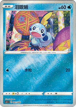 Sobble (CS5.1C 001) Radiant Energy Vol. 2