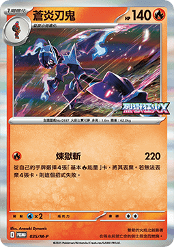 Ceruledge (M-P/CT 035) M-P Traditional Chinese Promos