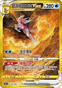 Origin Forme Palkia VSTAR (CS6.1C 021) Radiant Energy Vol. 3