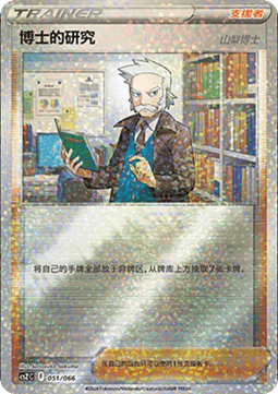 Professor's Research