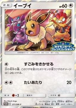Eevee (SM-P 371) Sun & Moon Promos