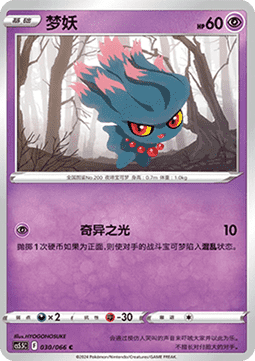 Misdreavus (CS5.5C 030) Shadow of Glory