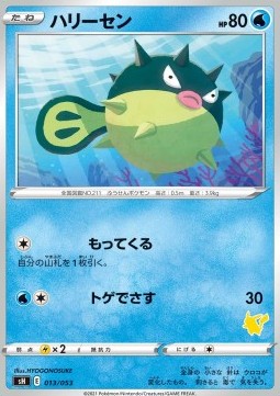 Qwilfish