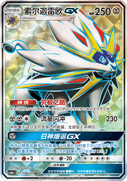 Solgaleo GX