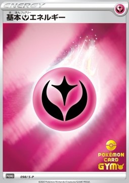 Fairy Energy (S-P 98) Sword & Shield Promos