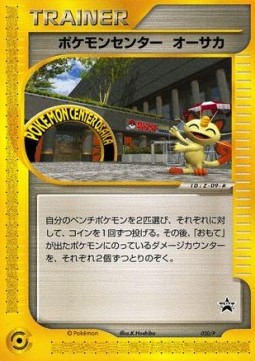Pokémon Center Osaka (P-P 020) P Promos