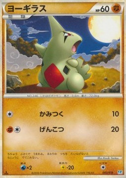 Larvitar