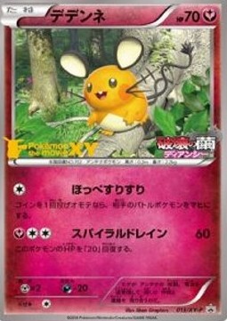 Dedenne (XY-P 013) XY Promos