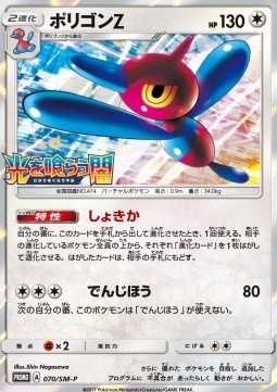 Porygon-Z (SM-P 70) Sun & Moon Promos