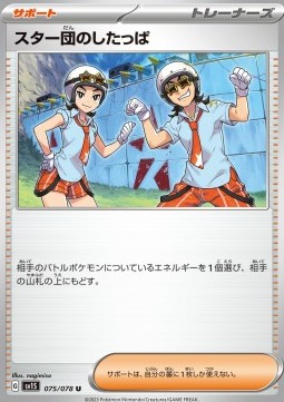 Team Star Grunt