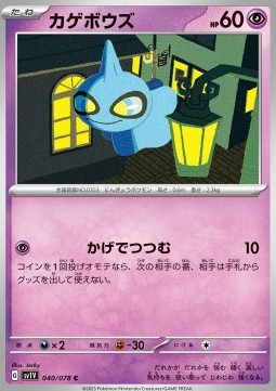 Shuppet