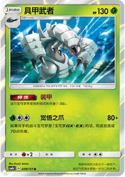 Golisopod