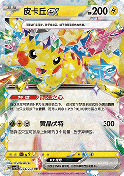 Pikachu ex