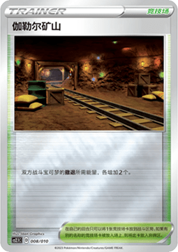 Galar Mine (CS2.1C 008) Meowth's Little Tricks