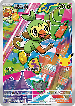 Grookey (30th-P 022) 30th Anniversary Celebration Simplified Chinese