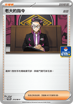 Pokémon RUN Pikachu (M-P/CT 216) M-P Traditional Chinese Promos