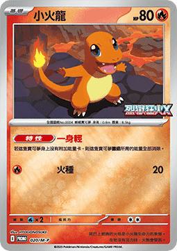 Charmander (M-P/CT 020) M-P Traditional Chinese Promos