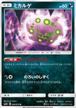 Spiritomb (sm3+ 048) Shining Legends JP