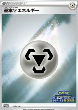 Metal Energy (S-P 336) Sword & Shield Promos