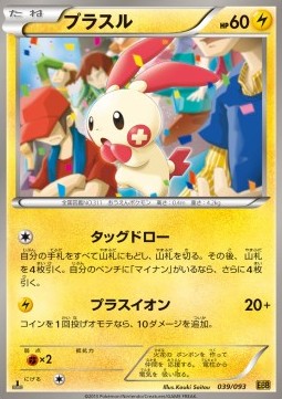 Plusle