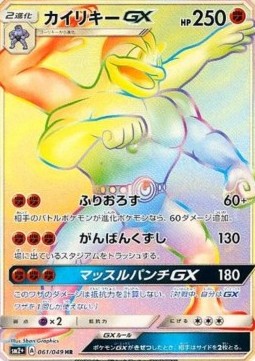 Machamp GX (sm2+ 061) Facing a New Trial