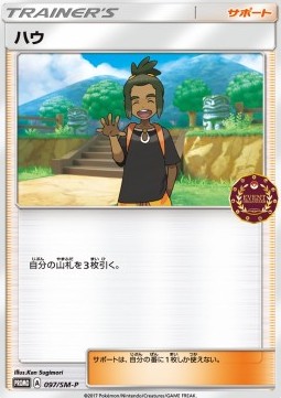 Hau (SM-P 97) Sun & Moon Promos